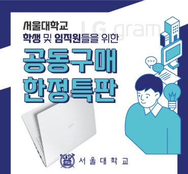 서울대학교 노트북특판